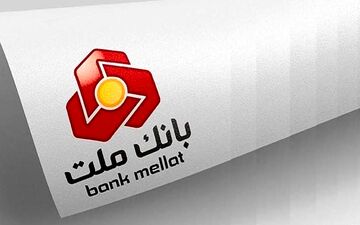 وام فوری تا ۲۰۰ میلیون با طرح نیک بانک ملت؛ شرایط جدید