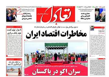 روزنامه های چهارشنبه 11 اسفند 95 