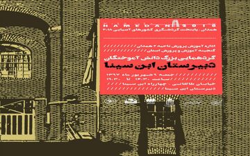 گردهمایی ابن سینایی‌ها / بزرگترین گردهمایی فارغ التحصیلان قدیمی ترین دبیرستان همدان