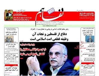 روزنامه های اقتصادی شنبه ۱۱ شهریور ۹۶