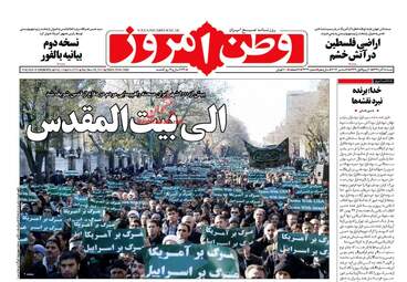 روزنامه های شنبه ۱۸ آذر ۹۶