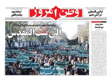 روزنامه های شنبه ۱۸ آذر ۹۶