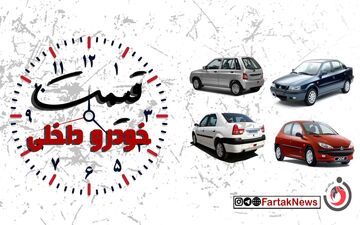 جدیدترین قیمت پراید، تیبا، شاهین، دنا و تارا
