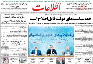 روزنامه های چهارشنبه ۳ مرداد ۹۷