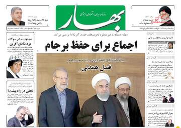 روزنامه های دوشنبه ۹ مرداد ۹۶