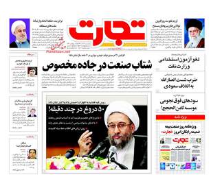 روزنامه های دوشنبه ۱۳ آذر ۹۶
