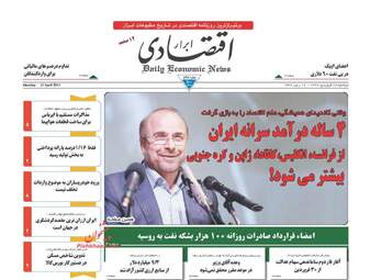 روزنامه های دوشنبه ۲۸ فروردین ۹۶ 
