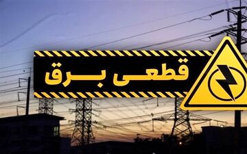 اگر در شرایط جنگی برق قطع شد چه کنیم؟ راهنمای مدیریت بحران + اینفوگرافیک
