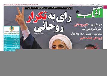  روزنامه های چهارشنبه ۲۷ اردیبهشت ۹۶ 