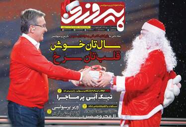 روزنامه های سه‌شنبه 11 دی 97