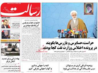 روزنامه های دوشنبه ۷ اسفند ۹۶