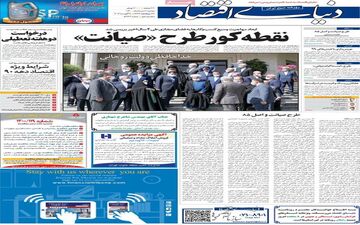 روزنامه های دوشنبه 11 مرداد