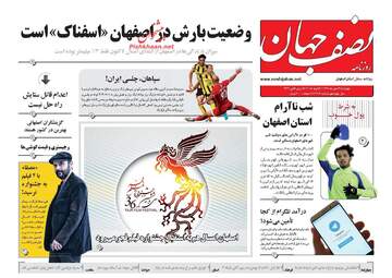 روزنامه های چهارشنبه ۱۳ دی ۹۶
