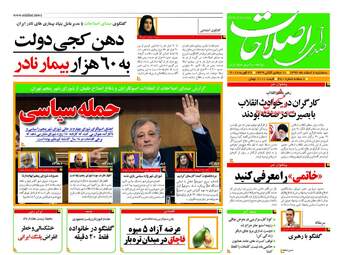 روزنامه های سه‌شنبه ۸ اسفند ۹۶
