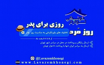 روز پدر چی بخریم؟