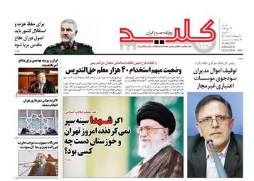 روزنامه های شنبه ۳۱ تیر ۹۶