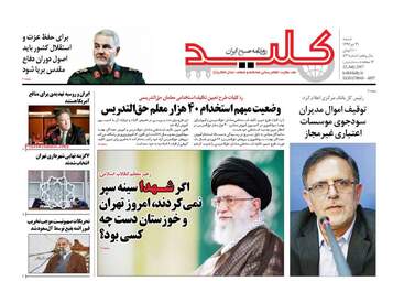 روزنامه های شنبه ۳۱ تیر ۹۶