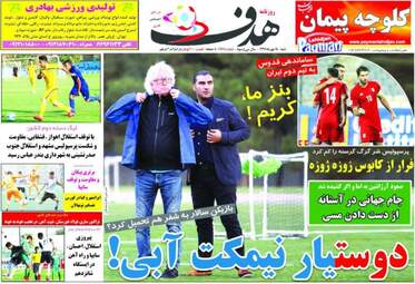 روزنامه های ورزشی شنبه ۱۵ مهر ۹۶