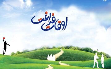 ثبت‌نام برنامه‌های مجازی اوقات فراغت دانش‌آموزان شروع شد