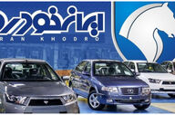 استقبال از آخرین طرح فروش اینترنتی ایران‌خودرو با وجود شرایط خاص کشور