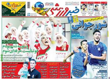 روزنامه های ورزشی یکشنبه ۱۵ مهر ۹۷