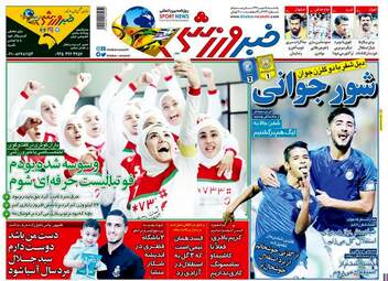 روزنامه های ورزشی یکشنبه ۱۵ مهر ۹۷