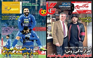 روزنامه های ورزشی شنبه ۱۸ آذر ۹۶