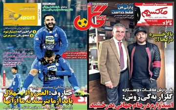 روزنامه های ورزشی شنبه ۱۸ آذر ۹۶