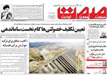 روزنامه های یکشنبه ۵ شهریور ۹۶