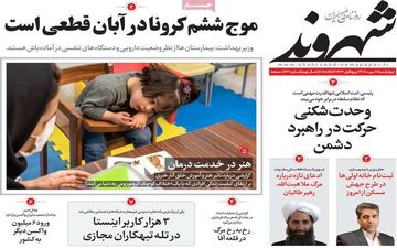روزنامه های چهارشنبه 28 مهرماه