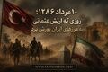 وقتی آشفتگی مشروطه راه را برای یورش عثمانی به ایران باز کرد