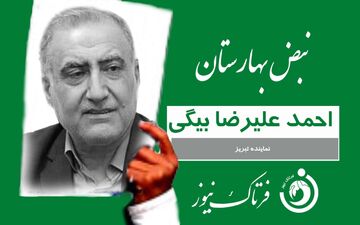 اقدام ارزنده نماینده مجلس تبریز/ فرقی با مردم نداریم 