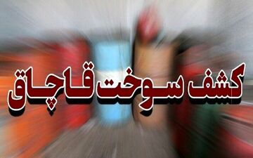 قاچاقچیان سوخت در خوزستان دستگیر شدند