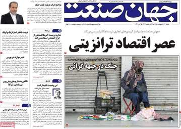 صفحه اول روزنامه های اقتصادی ۱۲ اردیبهشت ۱۴۰۵
