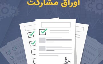 بحران در فروش اوراق دولتی/دومین هفته ناکامی بازار بدهی و استقبال خفیف از اوراق مرابحه +جدول 