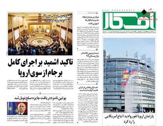 روزنامه های شنبه ۱۴ اسفند ۹۵ 