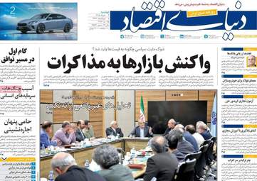 صفحه اول روزنامه های اقتصادی ۴ خرداد ۱۴۰۵