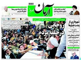 روزنامه های چهارشنبه ۲۴ آبان ۹۶
