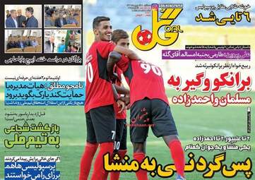 روزنامه های سه شنبه ۷ شهریور ۹۶