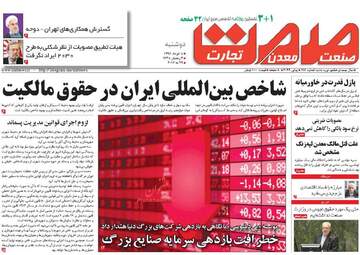  روزنامه های اقتصادی دوشنبه ۸ خرداد ۹۶ 