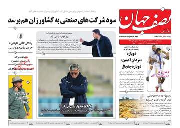 روزنامه های سه‌شنبه ۲۲ اسفند ۹۶