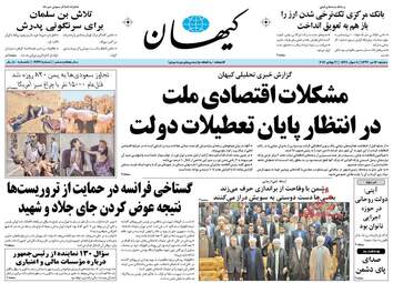 روزنامه های دوشنبه ۱۲ تیر ۹۶