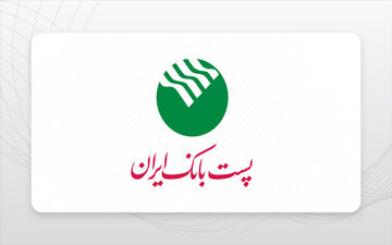 وام آسان پست بانک با بازپرداخت ۴۸ ماهه | شرایط ویژه متقاضیان