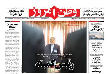 روزنامه های سه‌شنبه ۲۶ دی ۹۶