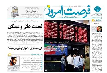 روزنامه های شنبه ۱۴ مهر ۹۷