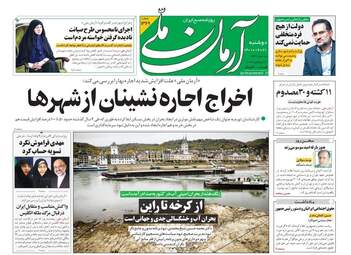 روزنامه های دوشنبه 21 شهریور ماه 1401