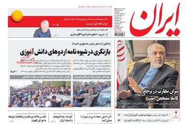 روزنامه های یکشنبه ۱۲ شهریور ۹۶