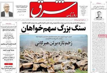 صفحه نخست روزنامه‌ها یکشنبه ۲۰ اردیبهشت ۱۴۰۵