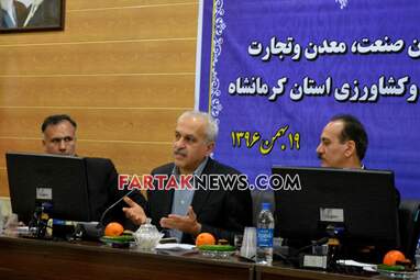 نشست خبری رییس سازمان صنعت معدنو تجارت و رییس اتاق بازرگانی کرمانشاه