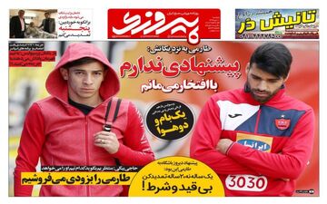 روزنامه های ورزشی دوشنبه ۱۱ دی ۹۶